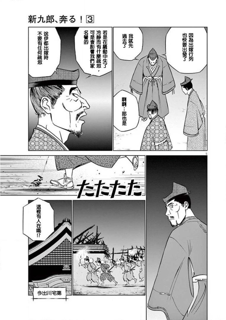 《奔跑吧！新九郎》第15话 第5页