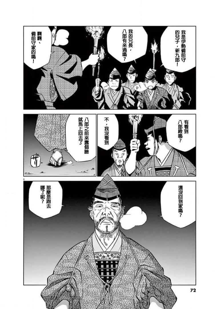 《奔跑吧！新九郎》第15话 第6页