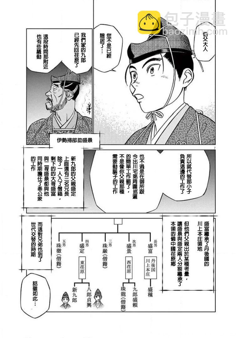 《奔跑吧！新九郎》第15话 第7页