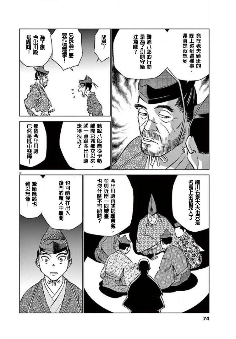 《奔跑吧！新九郎》第15话 第8页