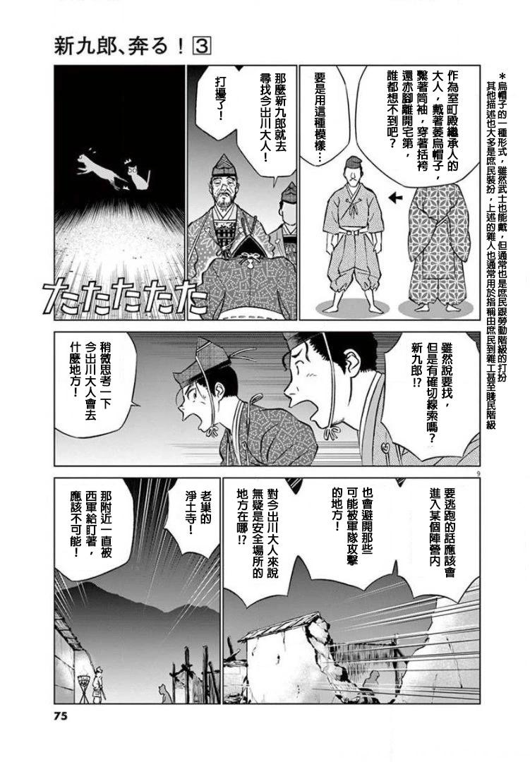 《奔跑吧！新九郎》第15话 第9页