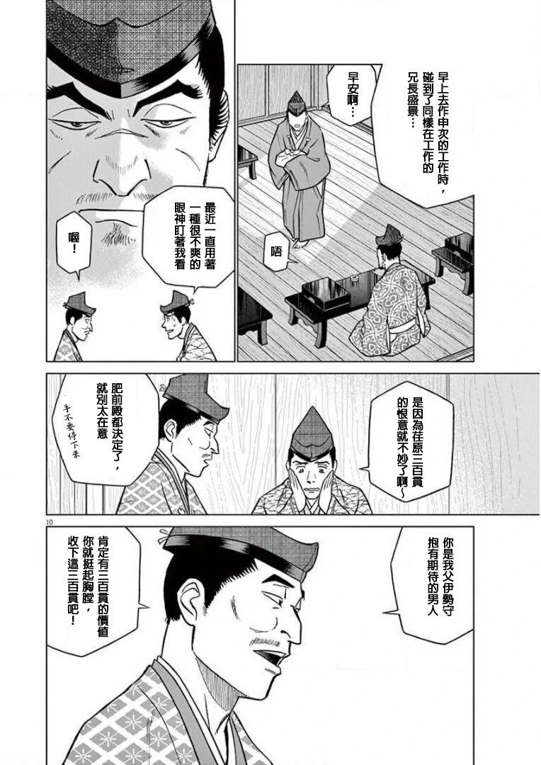 《奔跑吧！新九郎》外传-努力吧！ 新左卫门 第10页