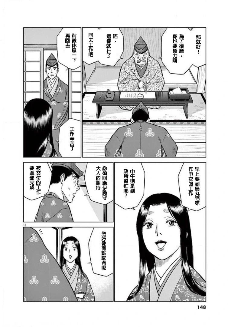 《奔跑吧！新九郎》外传-努力吧！ 新左卫门 第12页