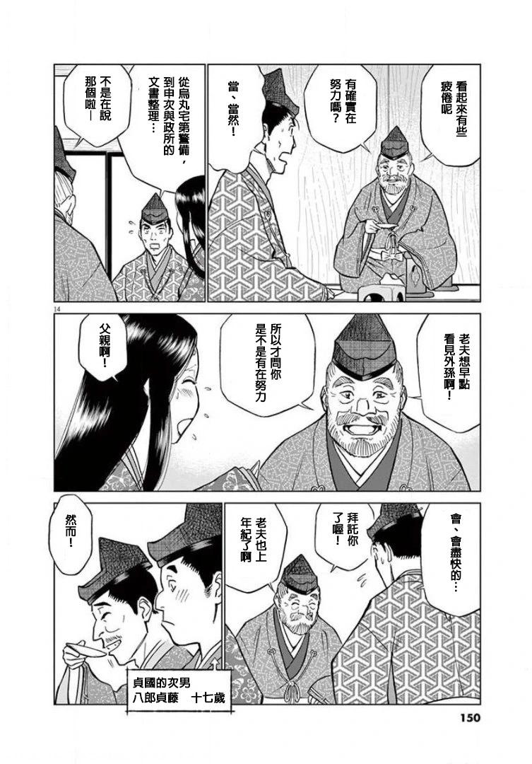 《奔跑吧！新九郎》外传-努力吧！ 新左卫门 第14页
