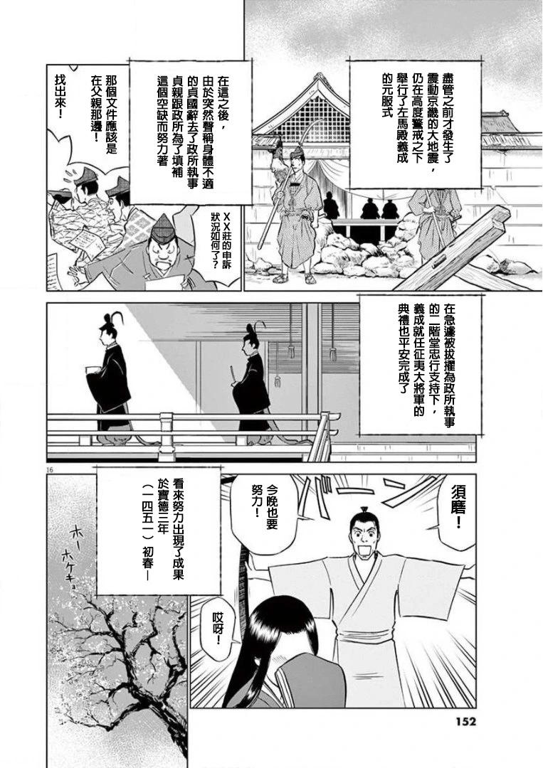 《奔跑吧！新九郎》外传-努力吧！ 新左卫门 第16页
