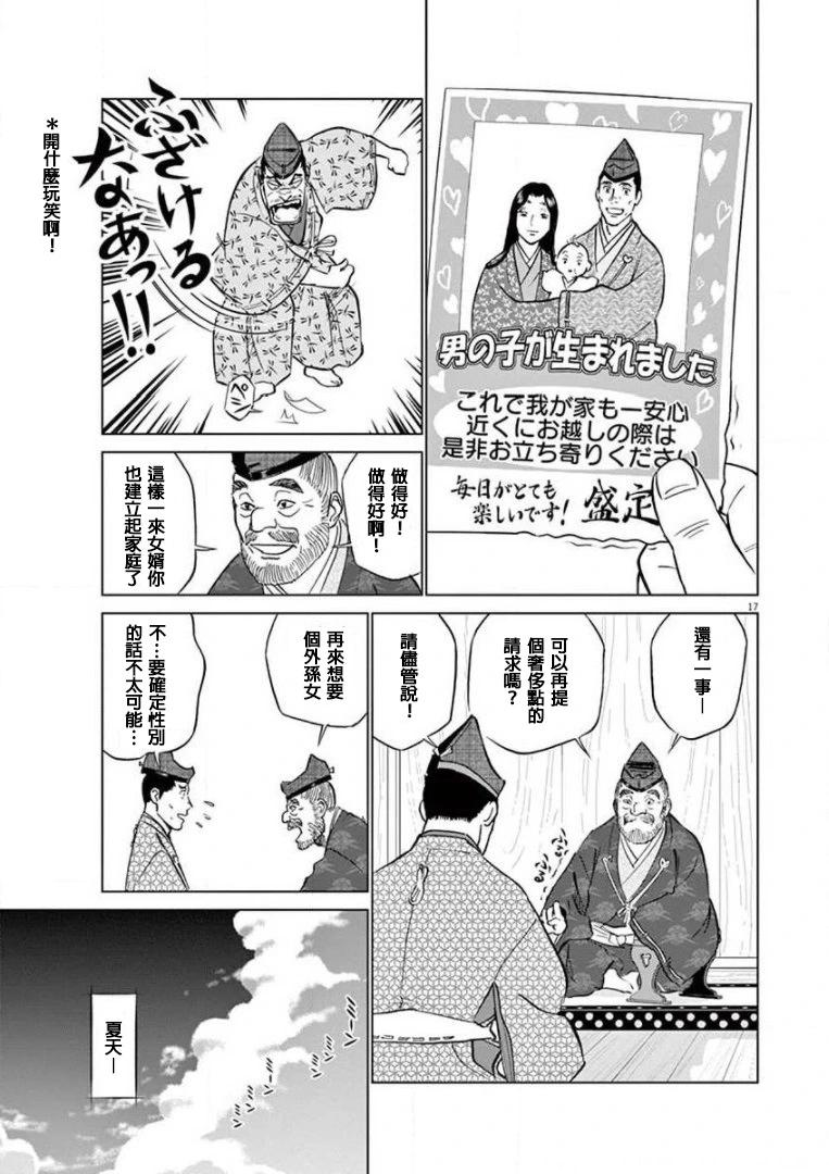 《奔跑吧！新九郎》外传-努力吧！ 新左卫门 第17页