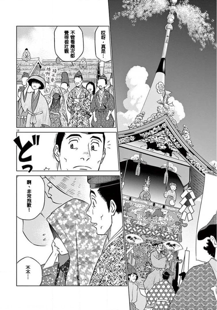 《奔跑吧！新九郎》外传-努力吧！ 新左卫门 第18页