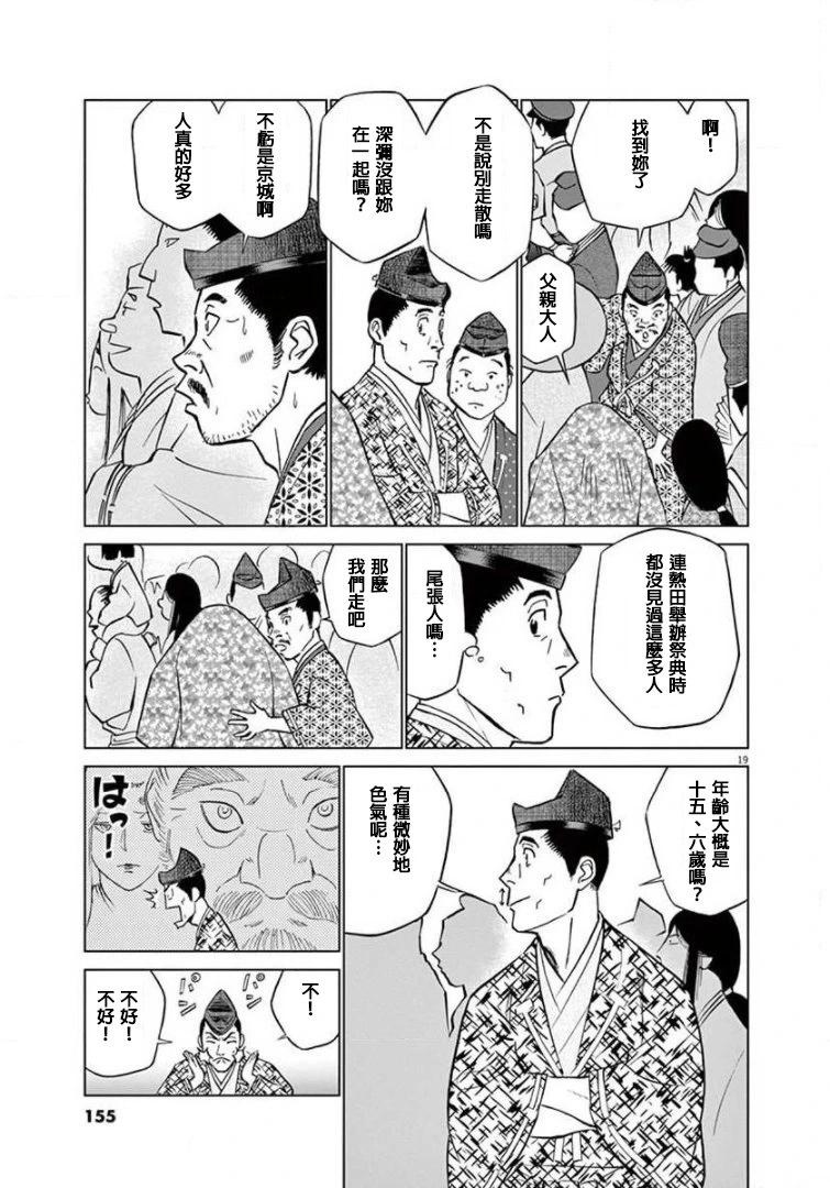《奔跑吧！新九郎》外传-努力吧！ 新左卫门 第19页