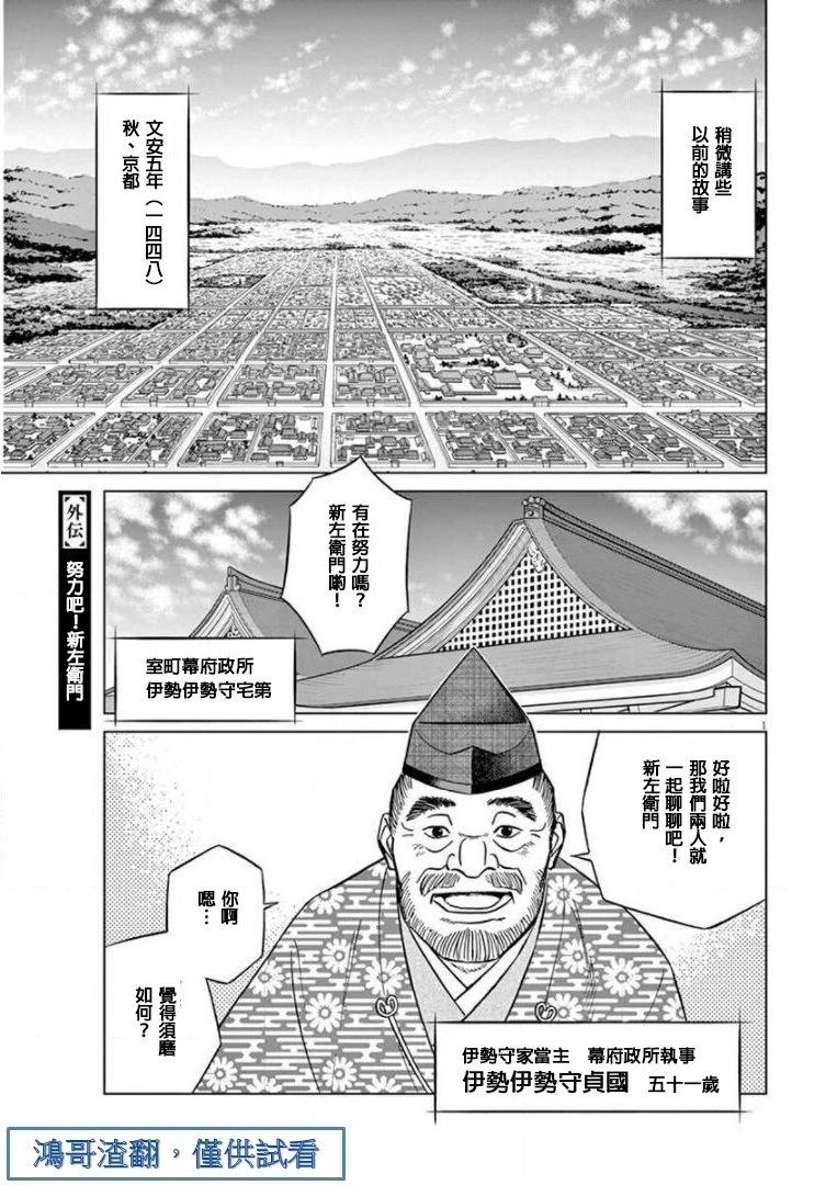 《奔跑吧！新九郎》外传-努力吧！ 新左卫门 第1页