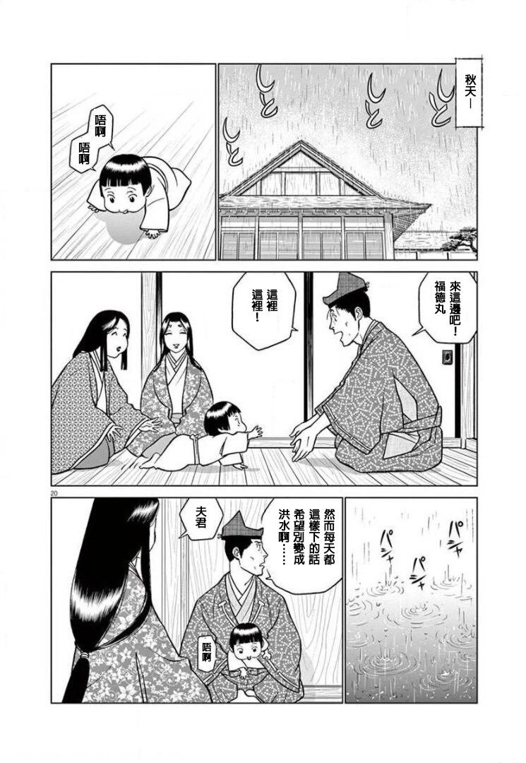 《奔跑吧！新九郎》外传-努力吧！ 新左卫门 第20页