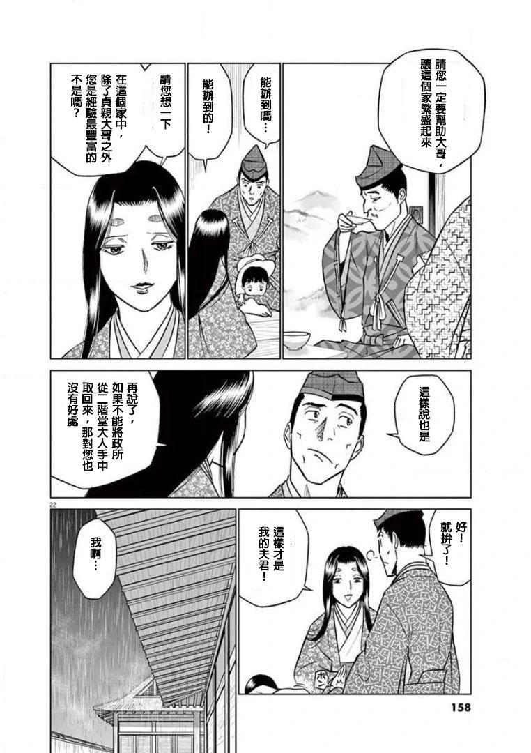 《奔跑吧！新九郎》外传-努力吧！ 新左卫门 第22页