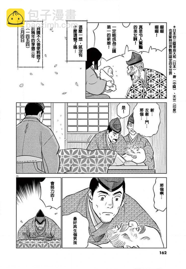 《奔跑吧！新九郎》外传-努力吧！ 新左卫门 第26页