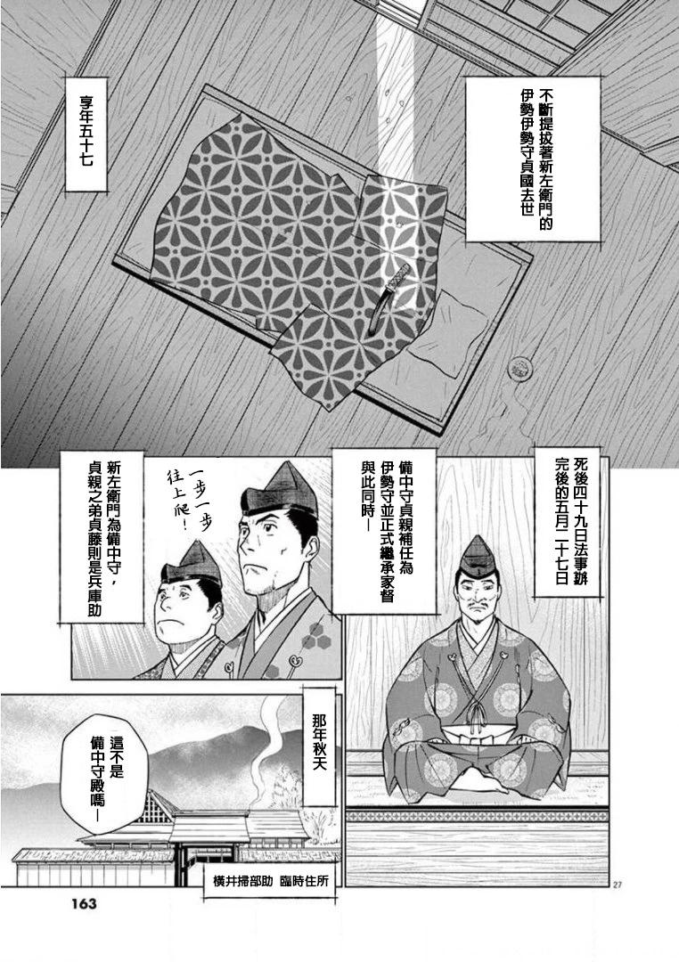 《奔跑吧！新九郎》外传-努力吧！ 新左卫门 第27页