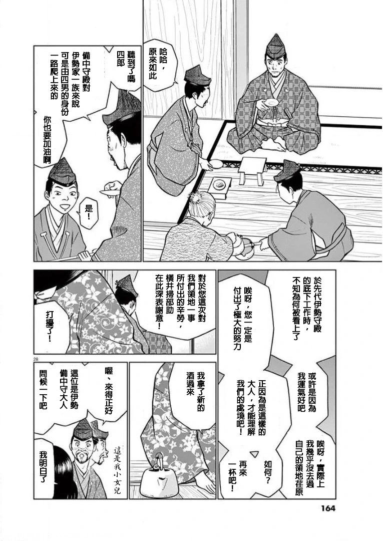 《奔跑吧！新九郎》外传-努力吧！ 新左卫门 第28页
