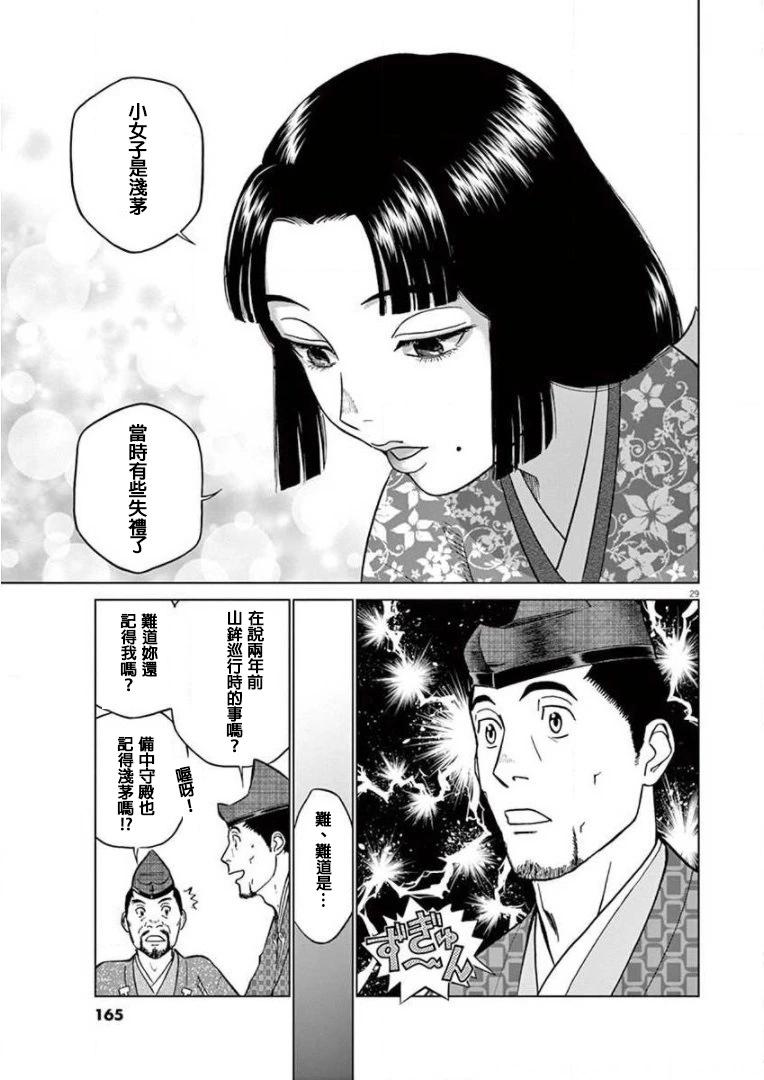 《奔跑吧！新九郎》外传-努力吧！ 新左卫门 第29页