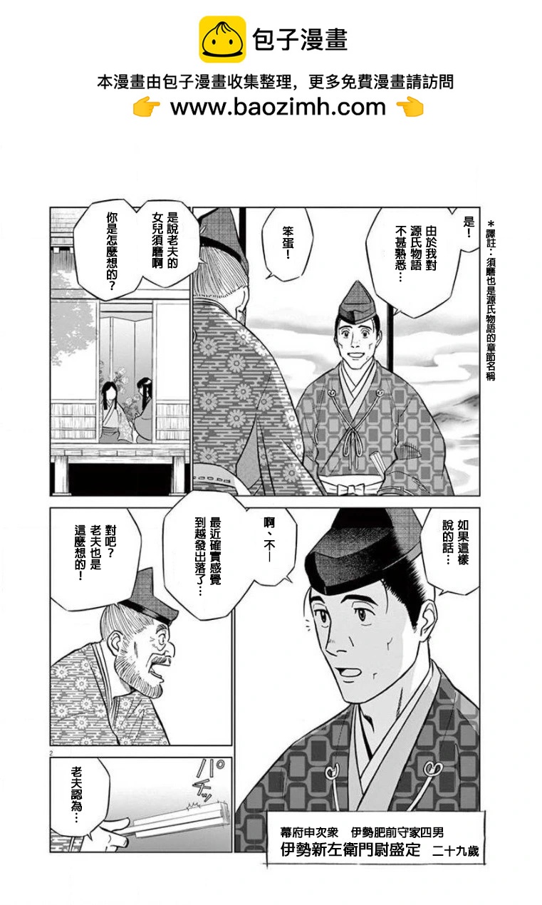 《奔跑吧！新九郎》外传-努力吧！ 新左卫门 第2页