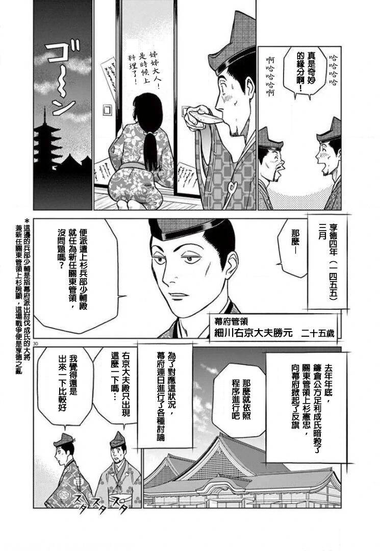 《奔跑吧！新九郎》外传-努力吧！ 新左卫门 第30页