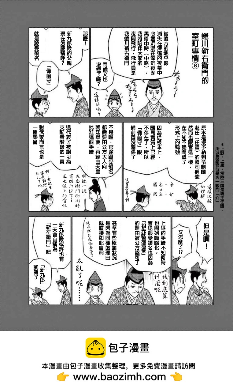 《奔跑吧！新九郎》外传-努力吧！ 新左卫门 第33页