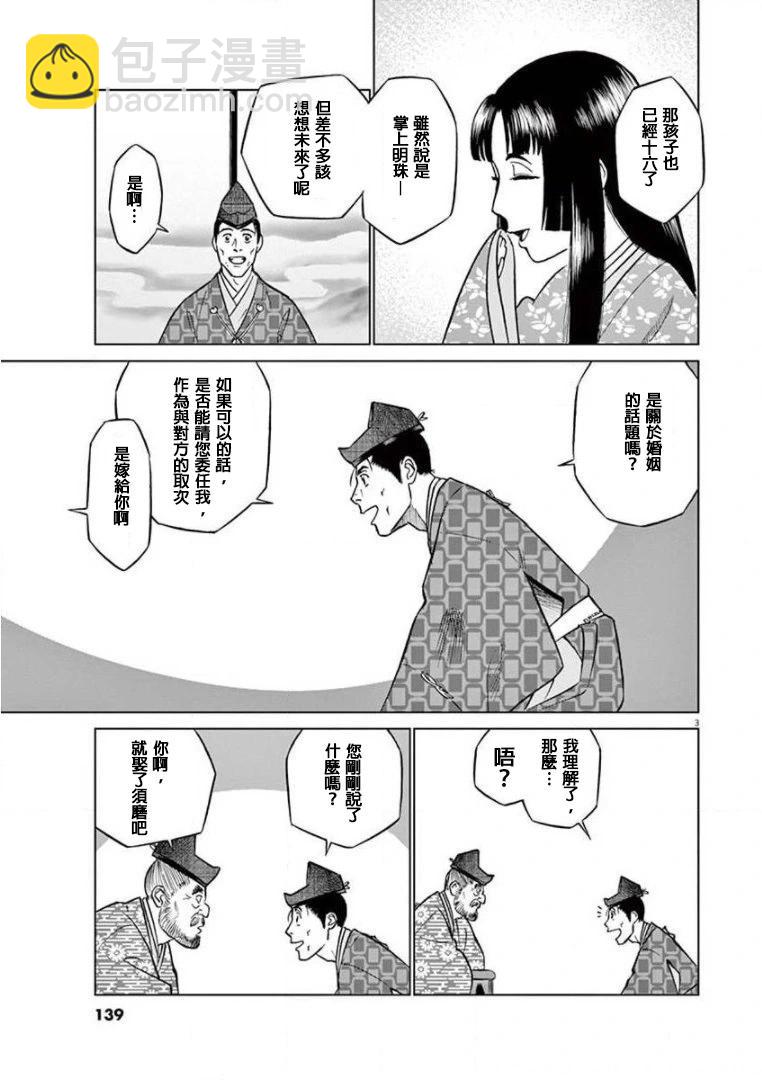 《奔跑吧！新九郎》外传-努力吧！ 新左卫门 第3页
