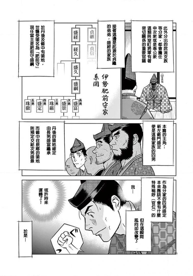 《奔跑吧！新九郎》外传-努力吧！ 新左卫门 第5页