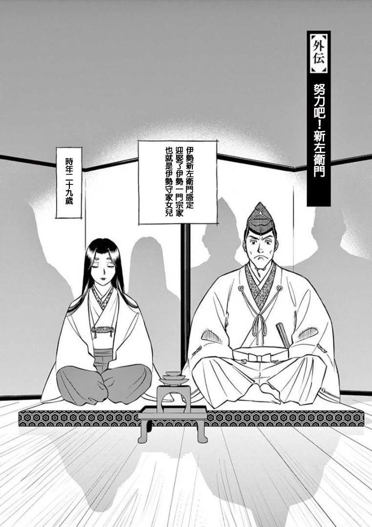 《奔跑吧！新九郎》外传-努力吧！ 新左卫门 第6页
