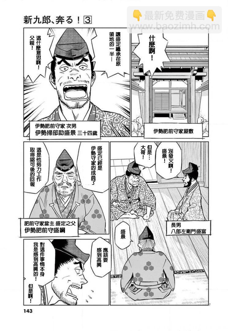 《奔跑吧！新九郎》外传-努力吧！ 新左卫门 第7页