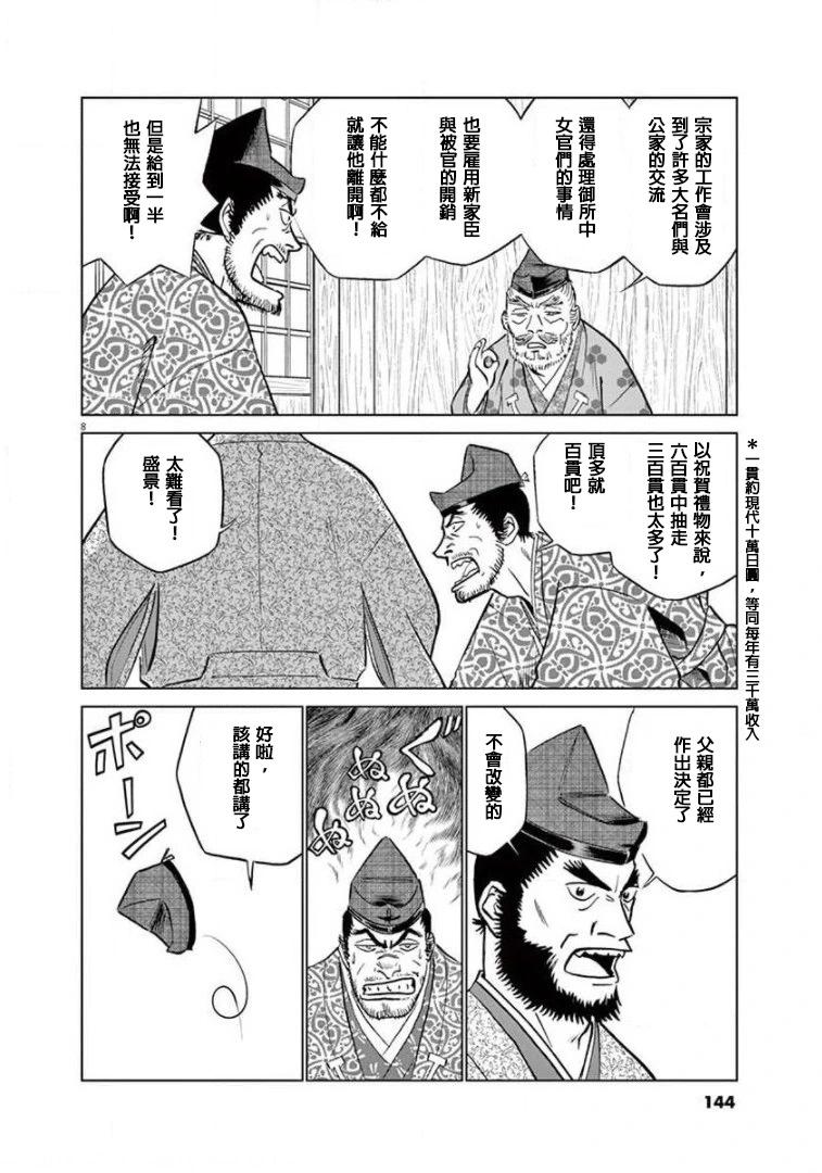 《奔跑吧！新九郎》外传-努力吧！ 新左卫门 第8页