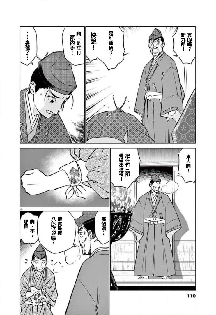 《奔跑吧！新九郎》第16话 第10页