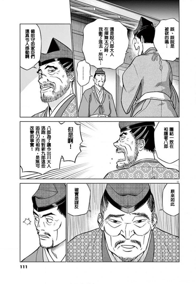 《奔跑吧！新九郎》第16话 第11页