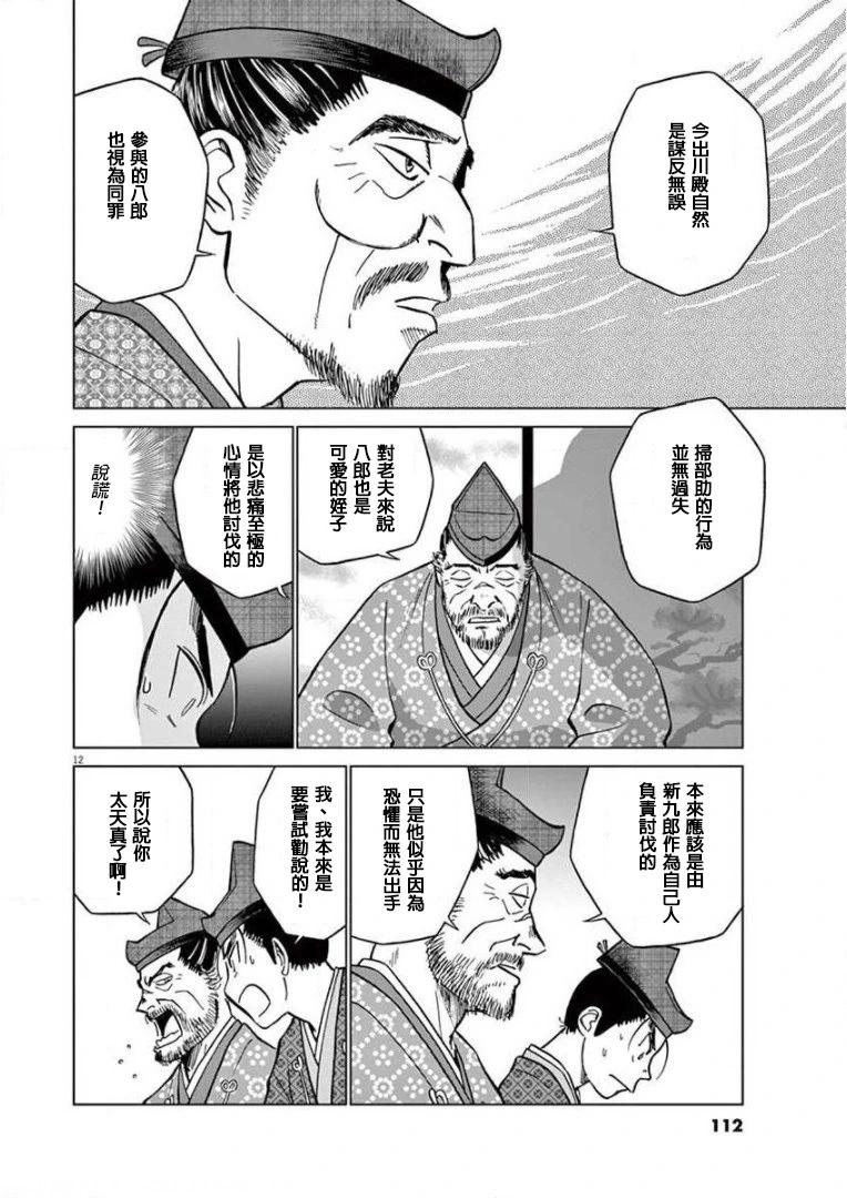 《奔跑吧！新九郎》第16话 第12页