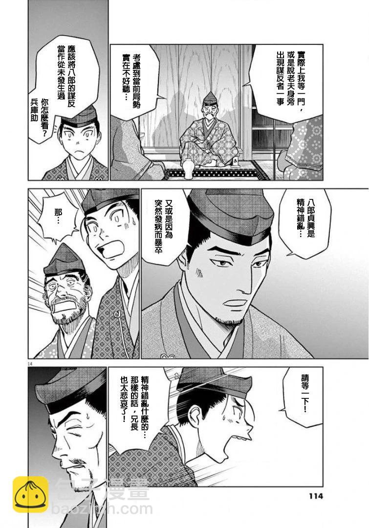 《奔跑吧！新九郎》第16话 第14页