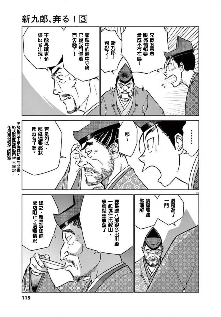 《奔跑吧！新九郎》第16话 第15页