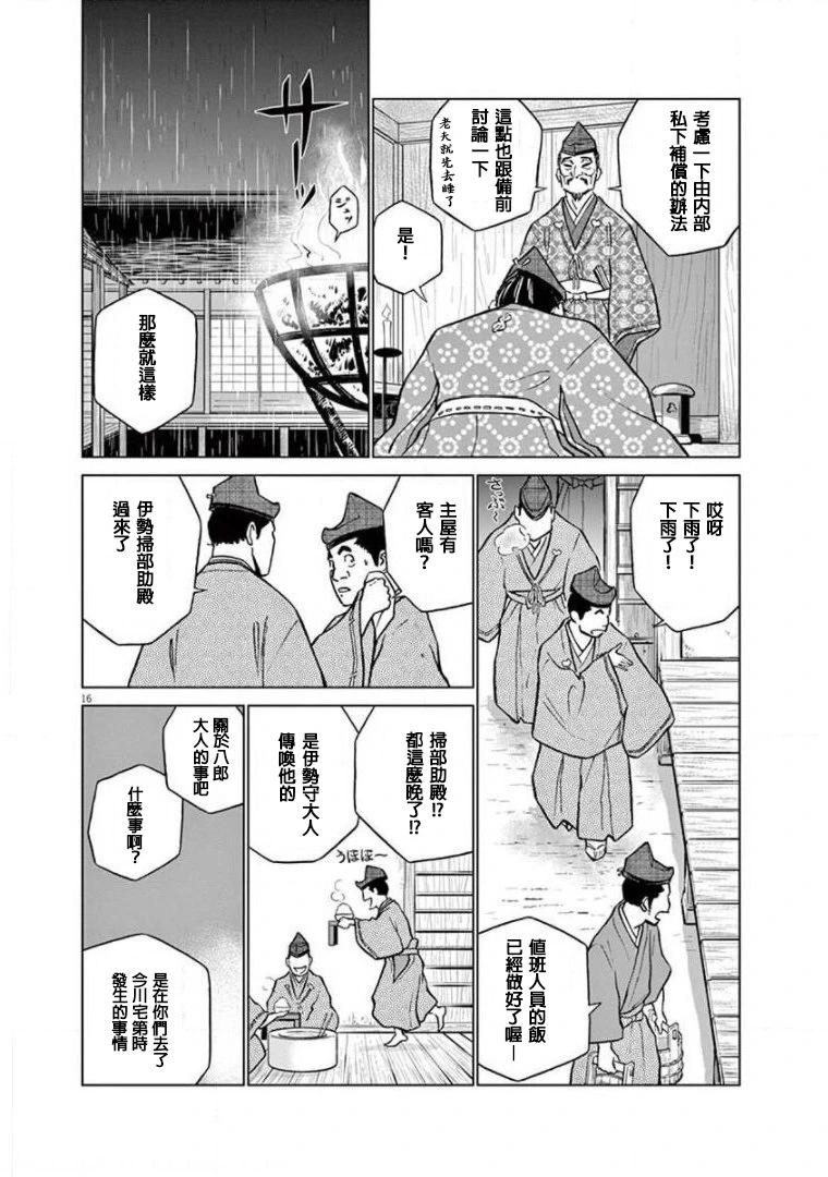 《奔跑吧！新九郎》第16话 第16页