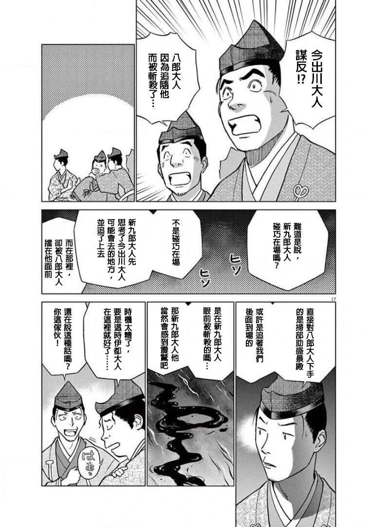 《奔跑吧！新九郎》第16话 第17页