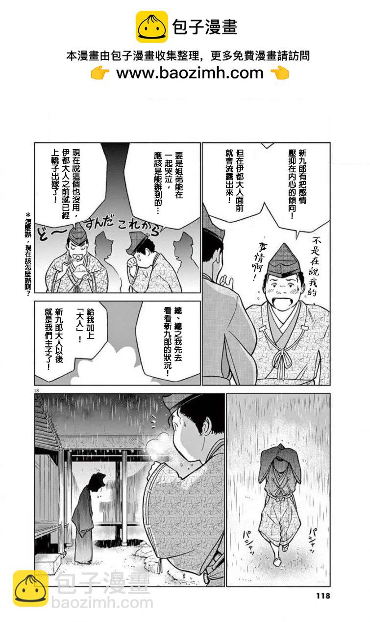 《奔跑吧！新九郎》第16话 第18页