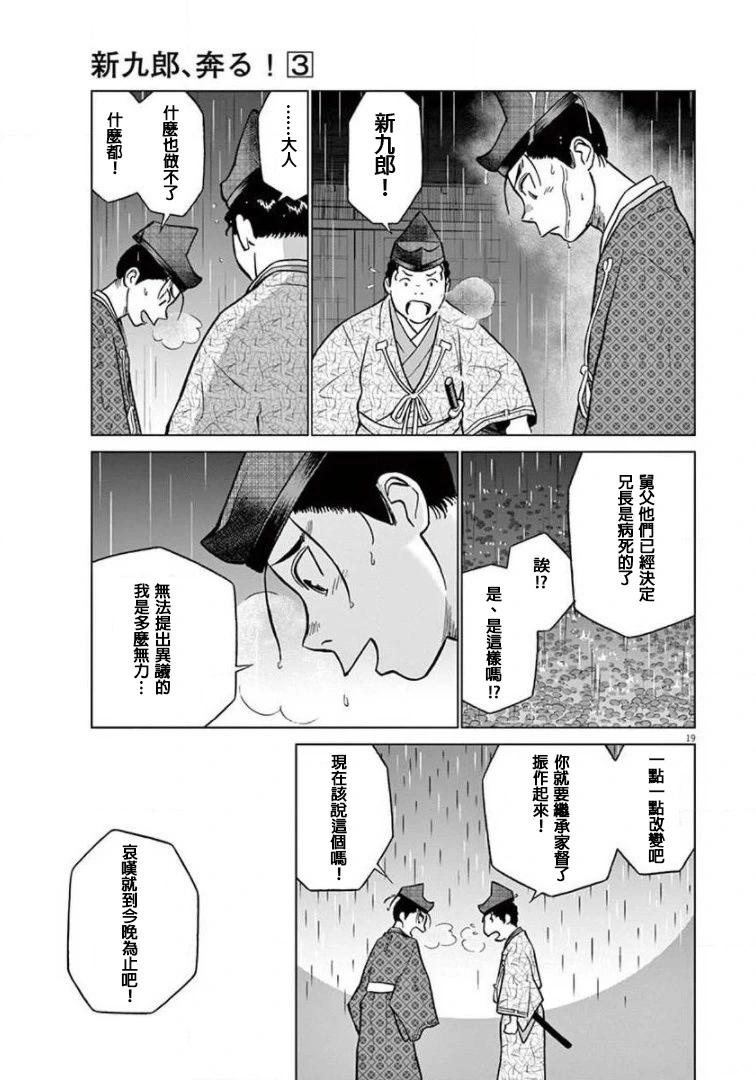 《奔跑吧！新九郎》第16话 第19页