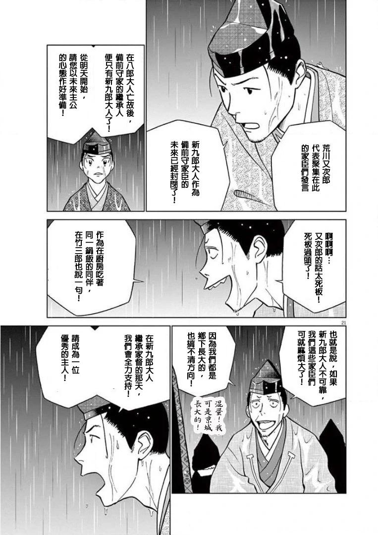 《奔跑吧！新九郎》第16话 第21页