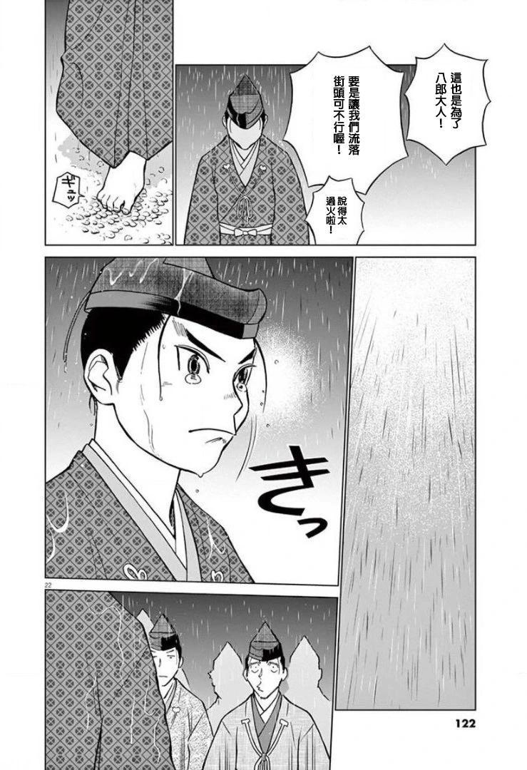 《奔跑吧！新九郎》第16话 第22页