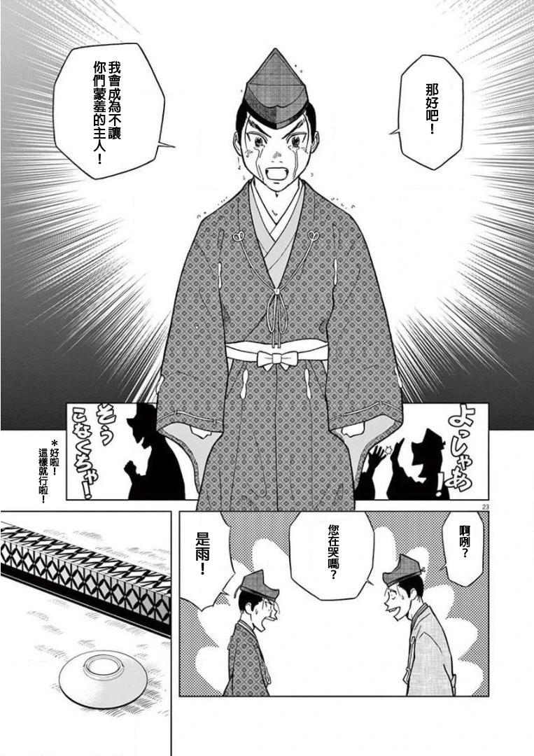 《奔跑吧！新九郎》第16话 第23页