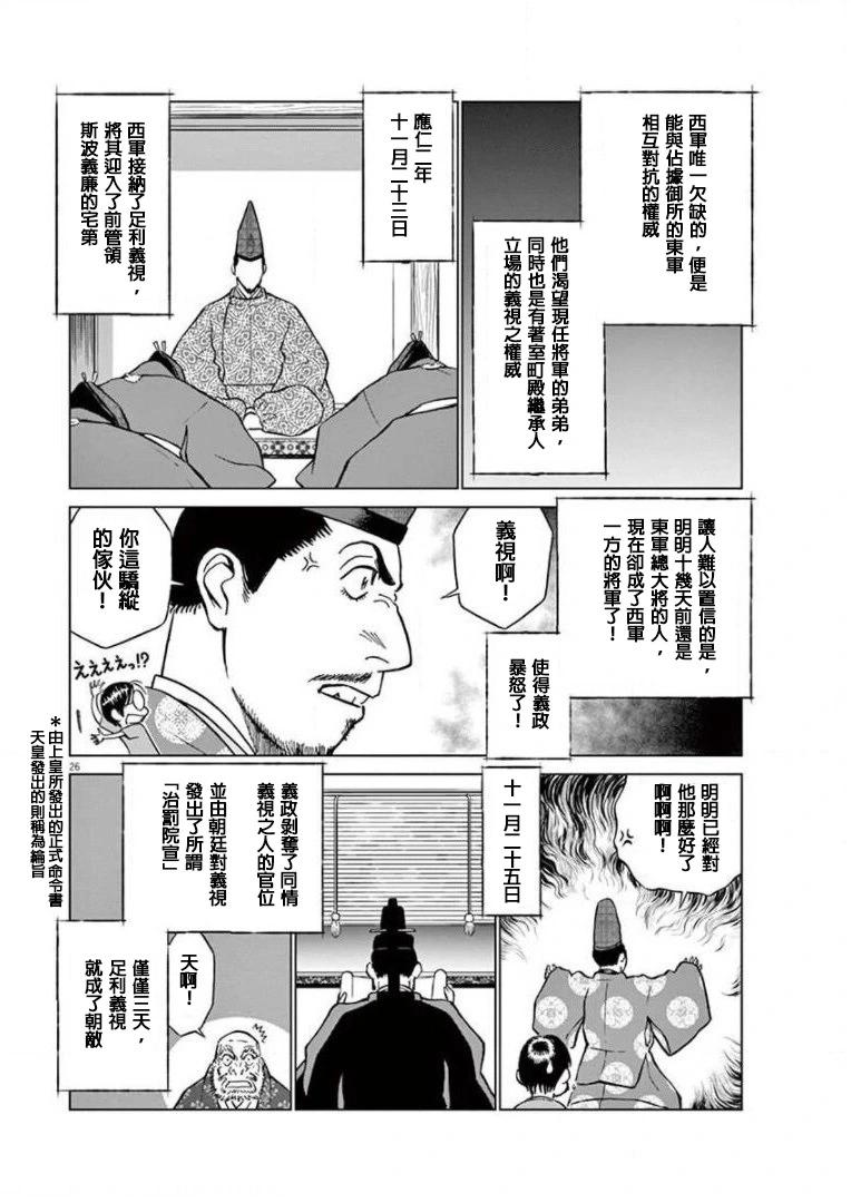 《奔跑吧！新九郎》第16话 第26页