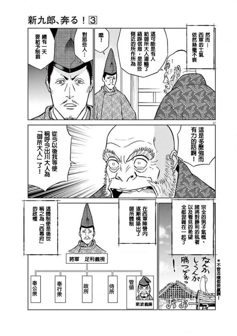 《奔跑吧！新九郎》第16话 第27页