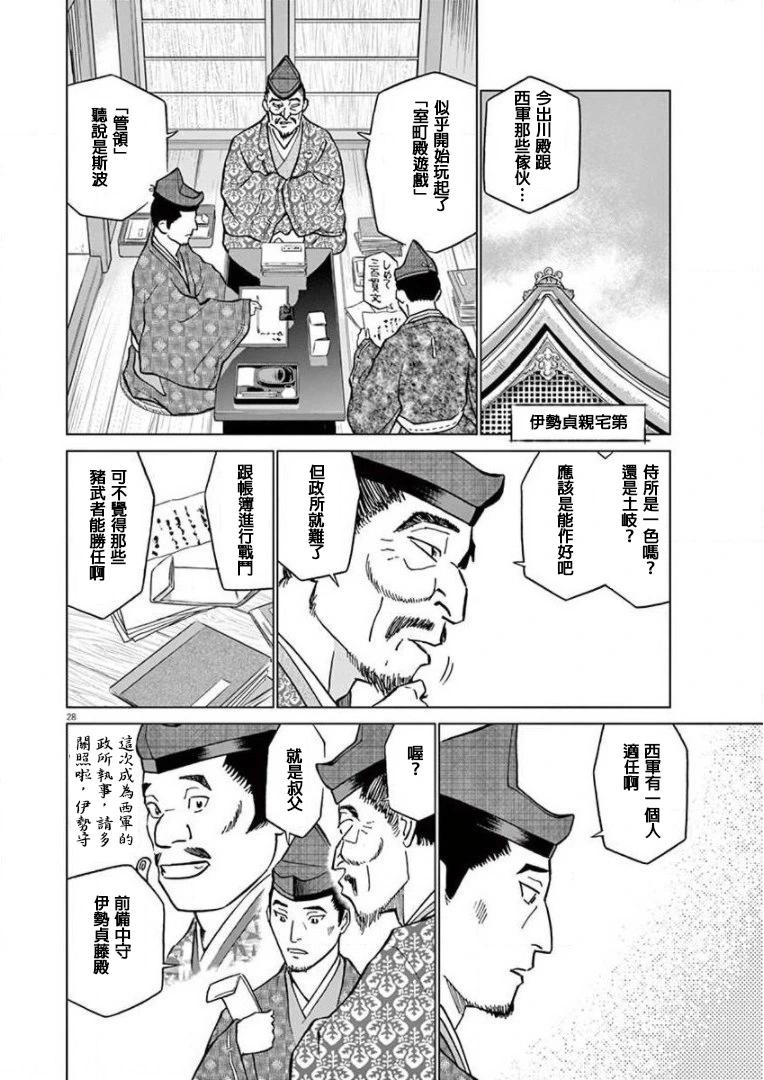 《奔跑吧！新九郎》第16话 第28页