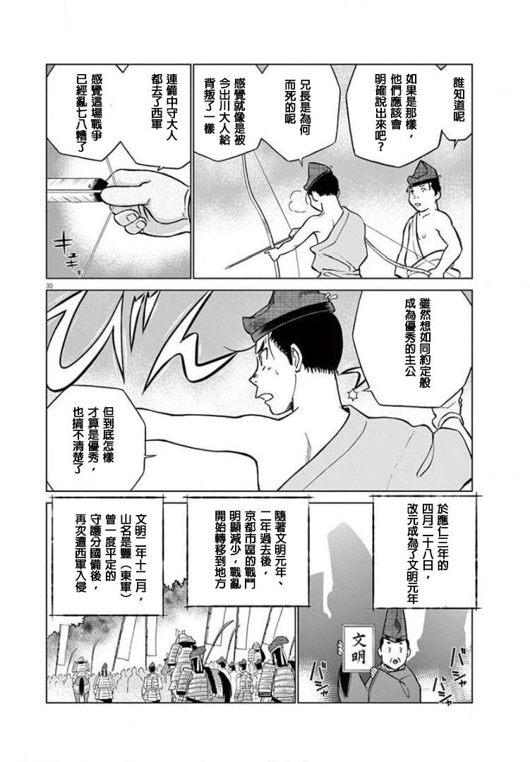《奔跑吧！新九郎》第16话 第30页