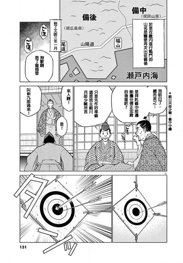 《奔跑吧！新九郎》第16话 第31页