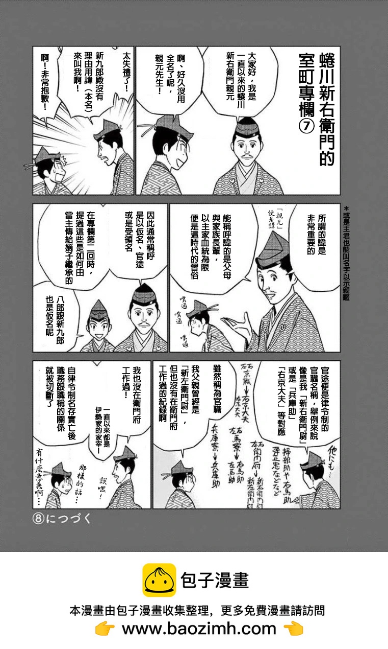 《奔跑吧！新九郎》第16话 第33页