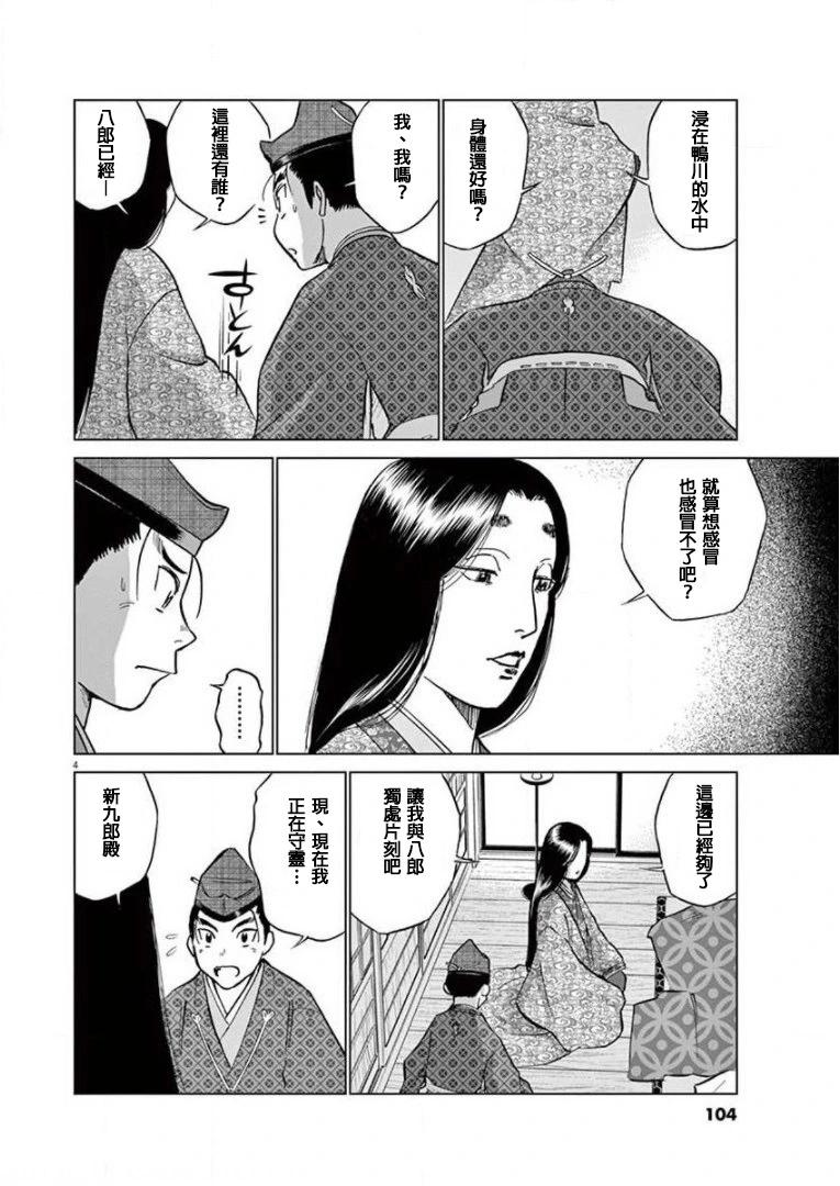 《奔跑吧！新九郎》第16话 第4页
