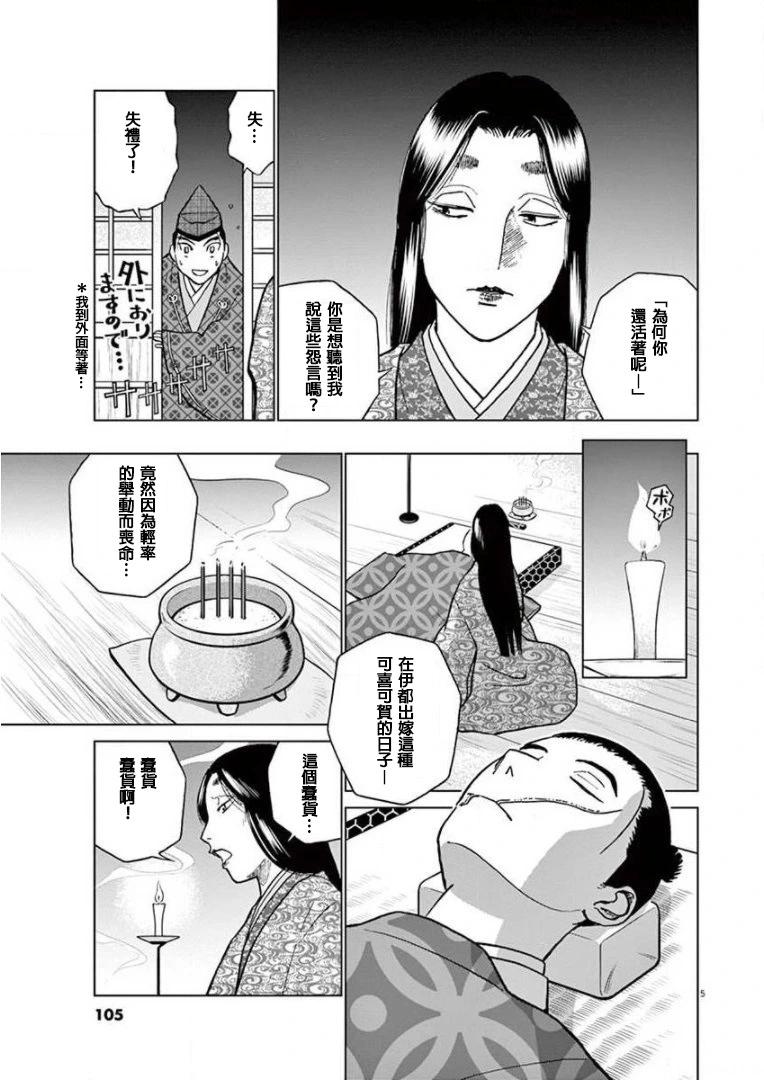 《奔跑吧！新九郎》第16话 第5页