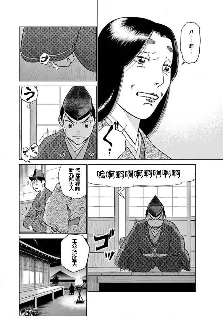 《奔跑吧！新九郎》第16话 第6页