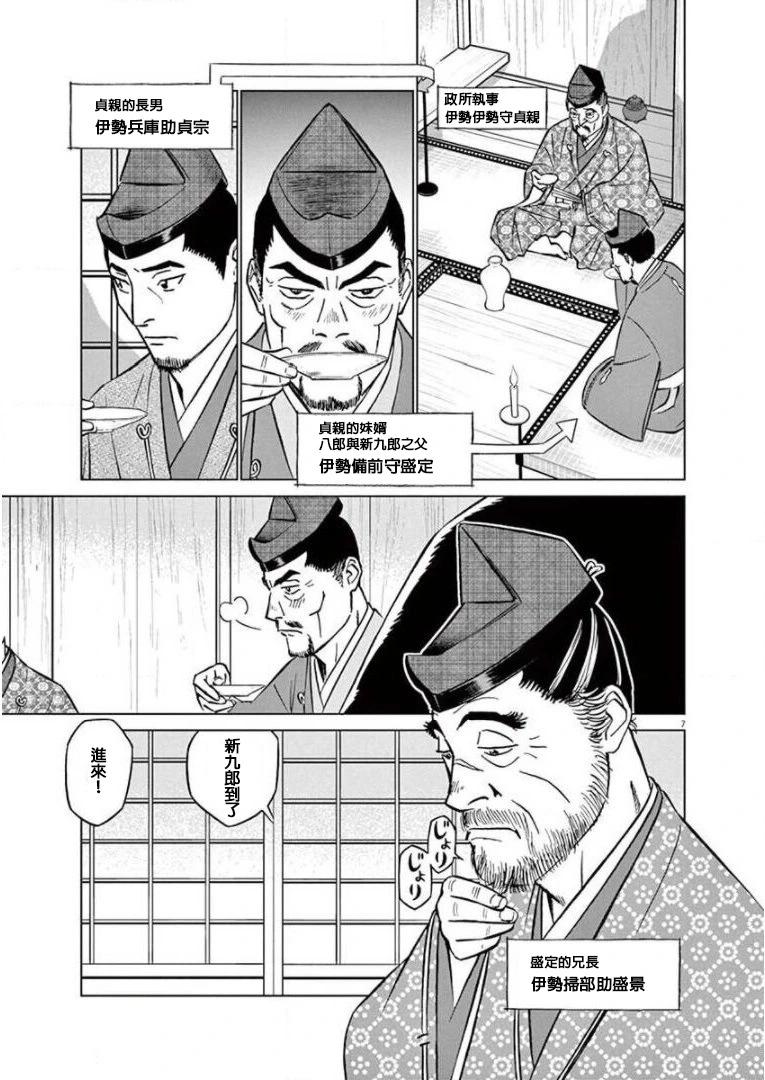 《奔跑吧！新九郎》第16话 第7页