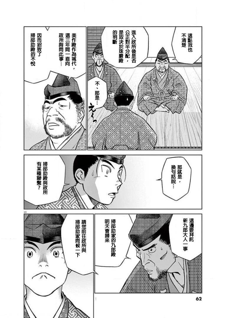 《奔跑吧！新九郎》第19话 第10页